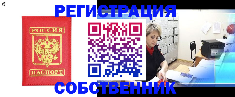 временная регистрация поиск в Невельске